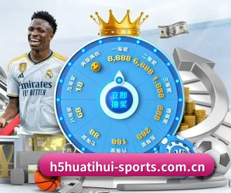 华体会 - huatihui网页版 - 体育直播首页 APP 深入功能介绍